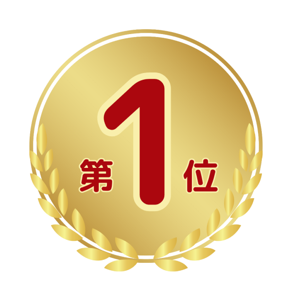 第1位
